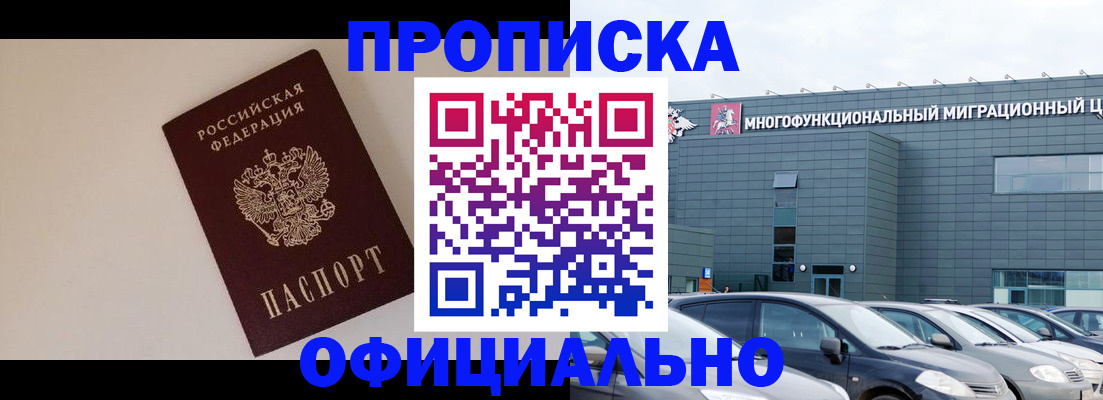 временная регистрация для всех в Назарово