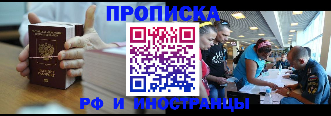 временная регистрация для всех в Назарово