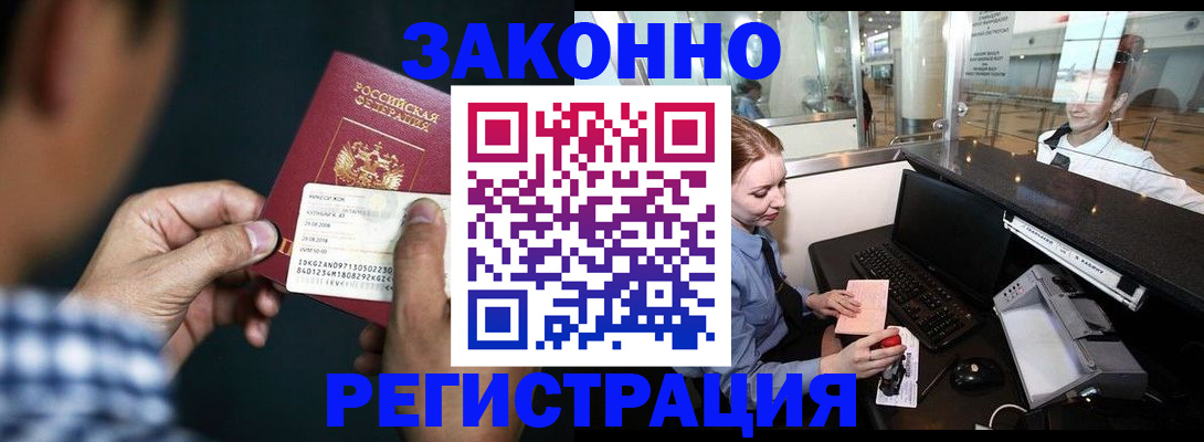 прописка иностранных граждан в Назарово