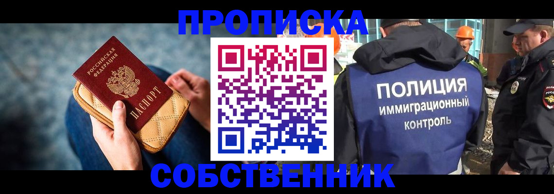 временная регистрация собственник в Назарово