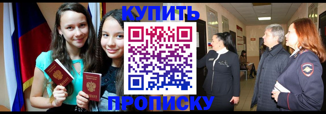 прописка штамп в Назарово